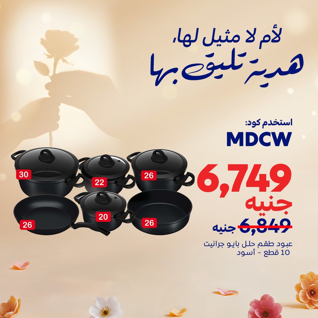 carrefour offers from 18mar to 24mar 2025 عروض كارفور من 18 مارس حتى 24 مارس 2025 صفحة رقم 3